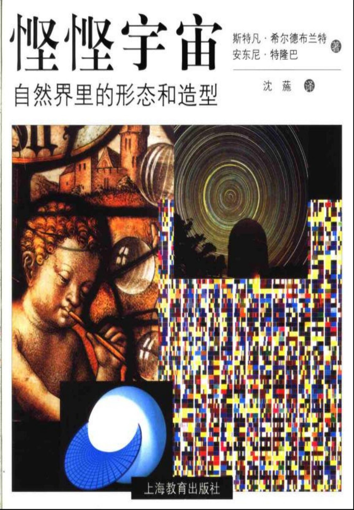 悭悭宇宙：自然界里的形态和造型