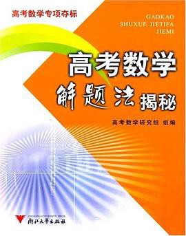 高考数学解题法揭秘