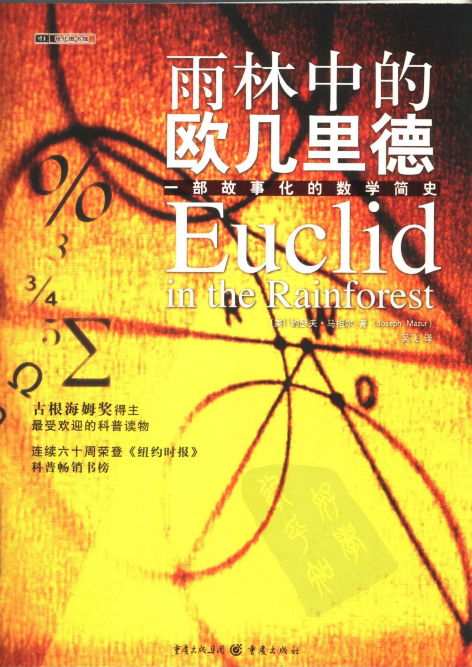 雨林中的欧几里德