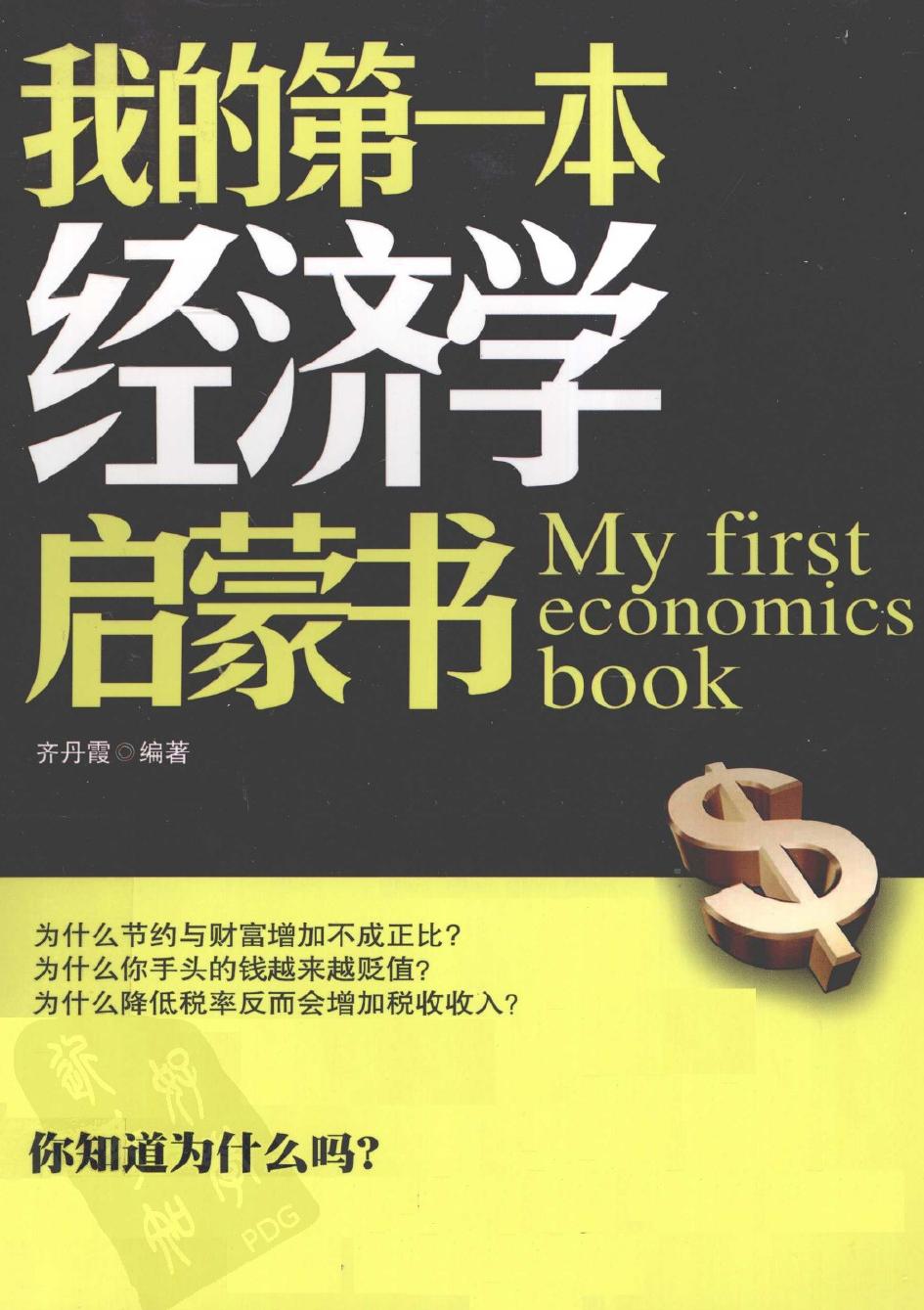我的第一本经济学启蒙书