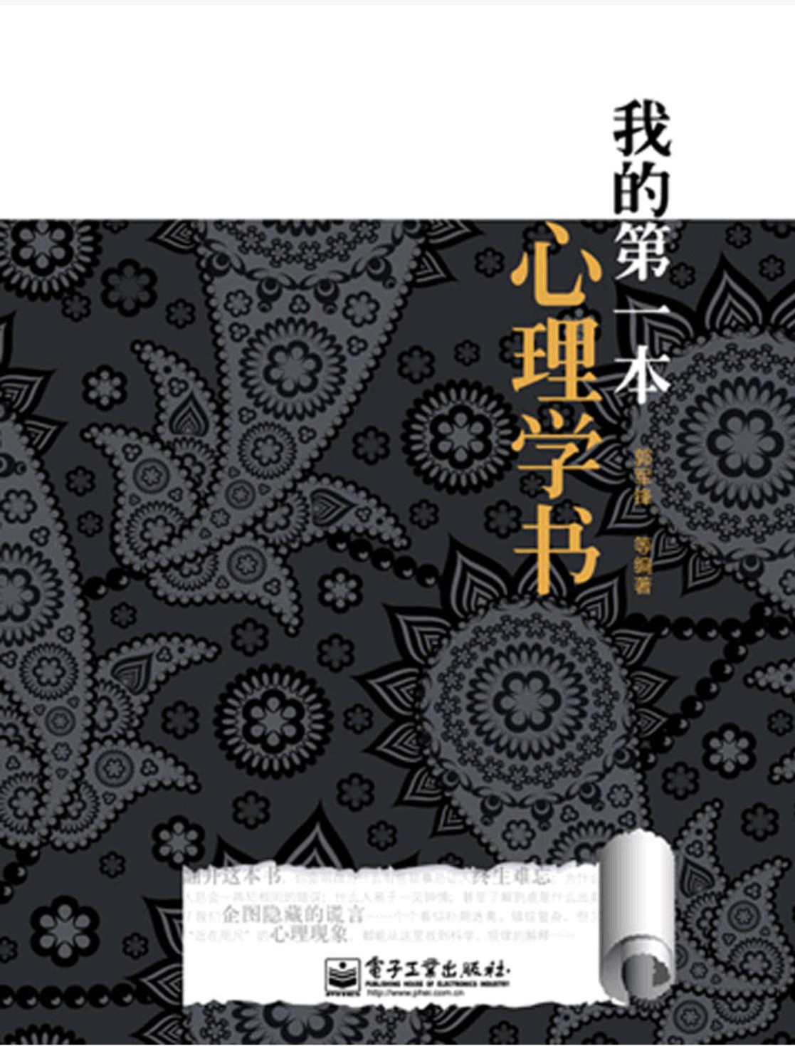 我的第一本心理学书