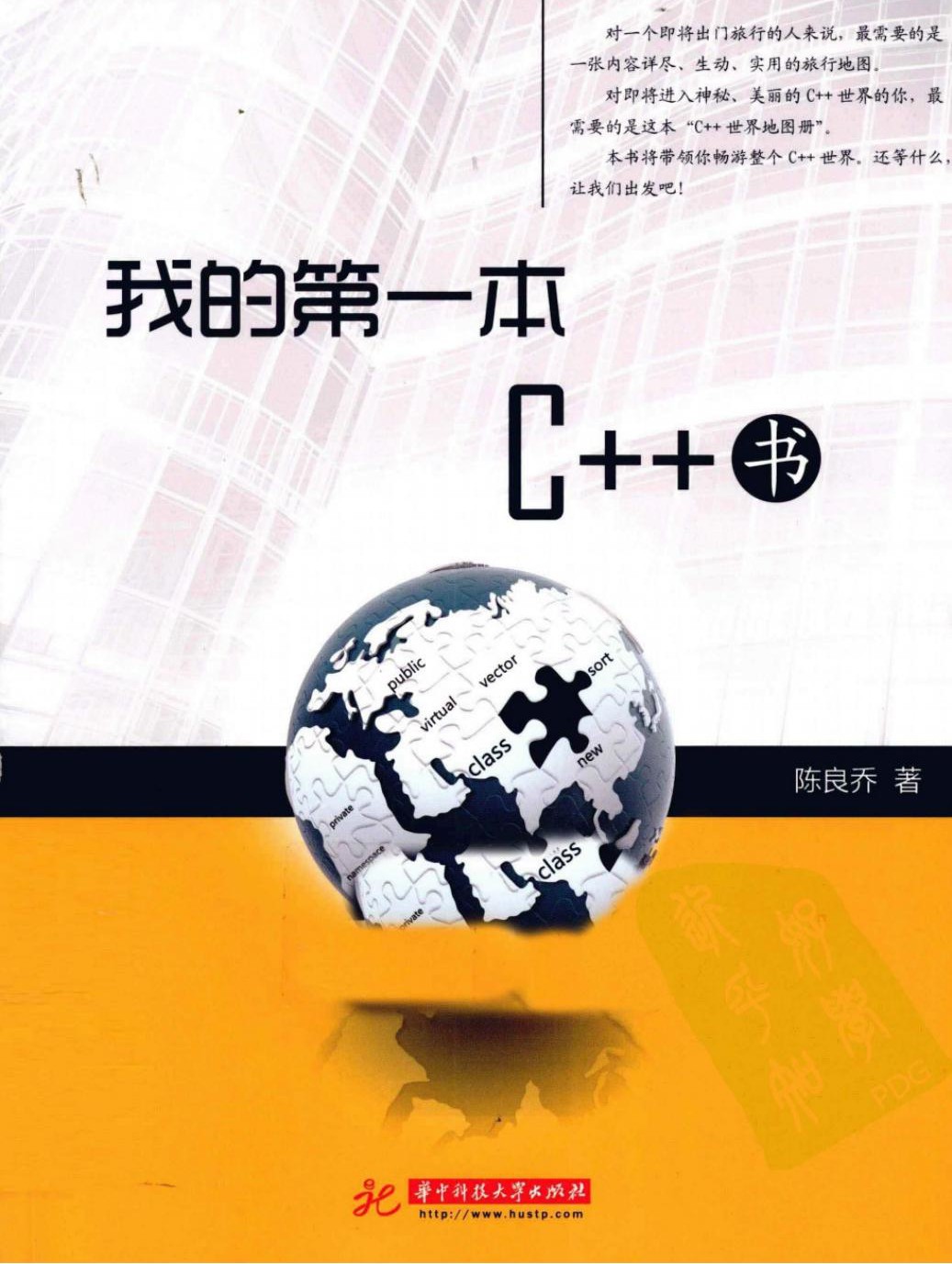 我的第一本c++书