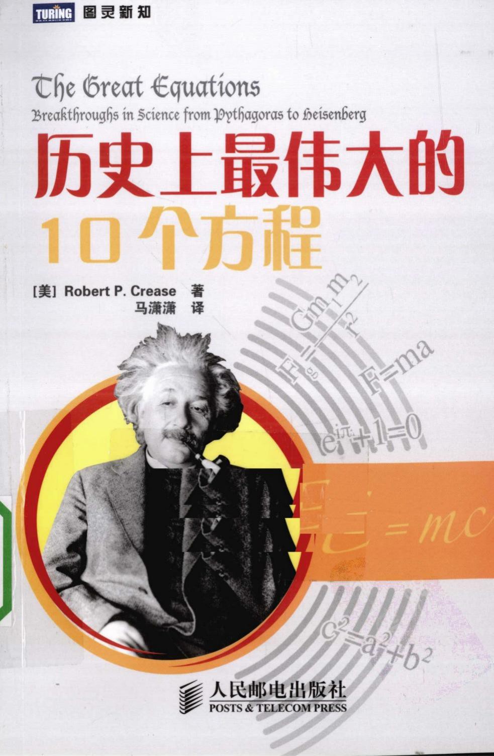 历史上最伟大的10个方程