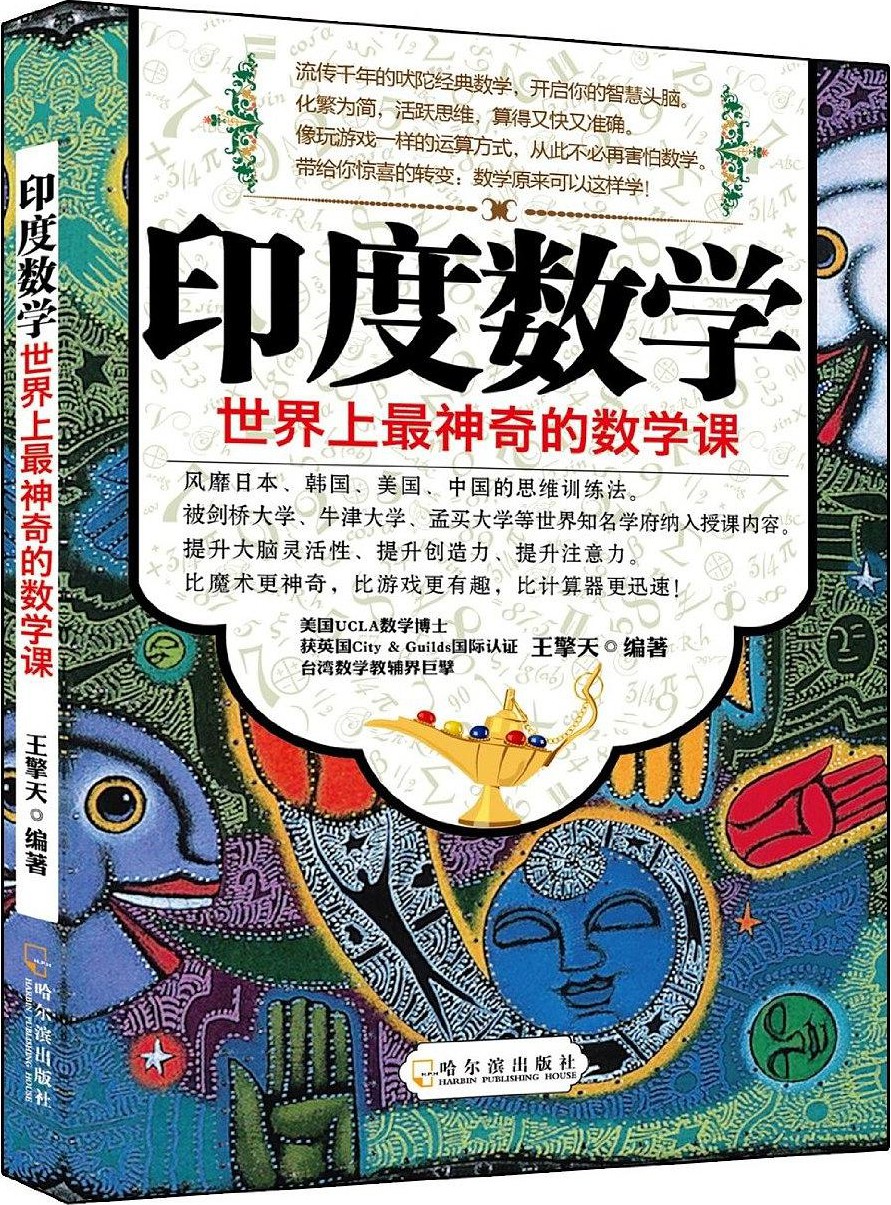 印度数学：世界上最神奇的数学课