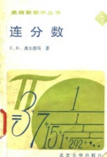 连分数