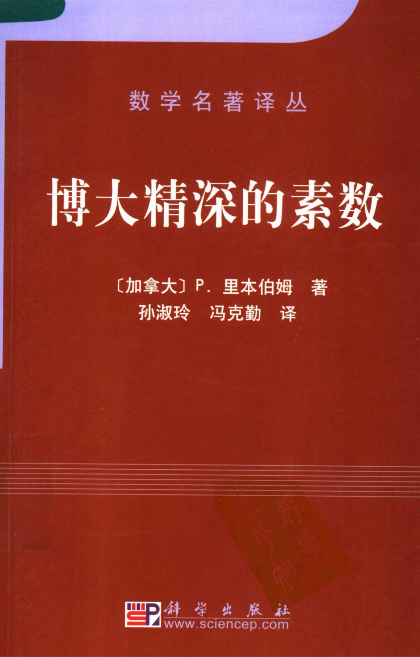 博大精深的素数