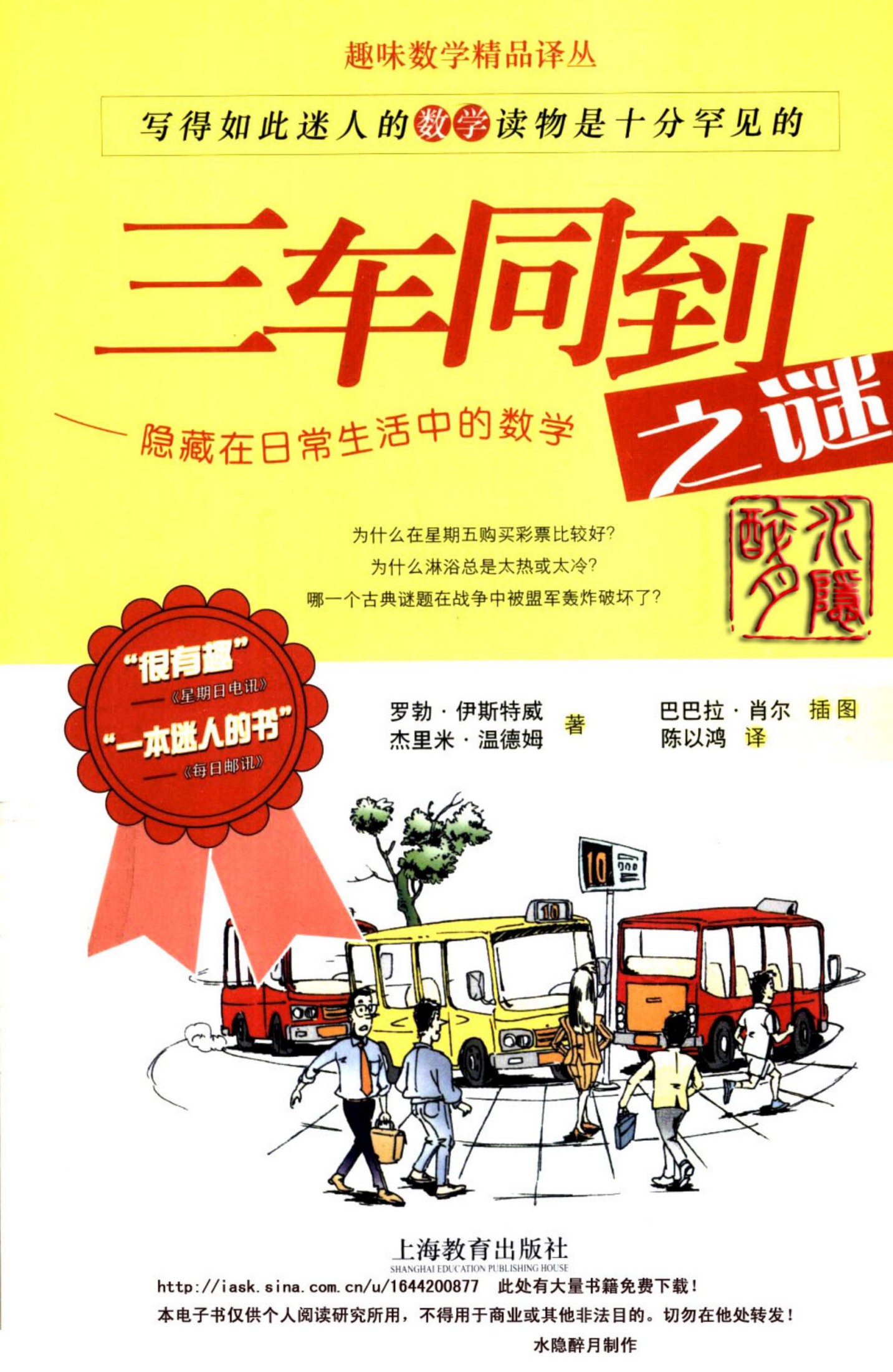 三车同到之谜：隐藏在日常生活中的数学