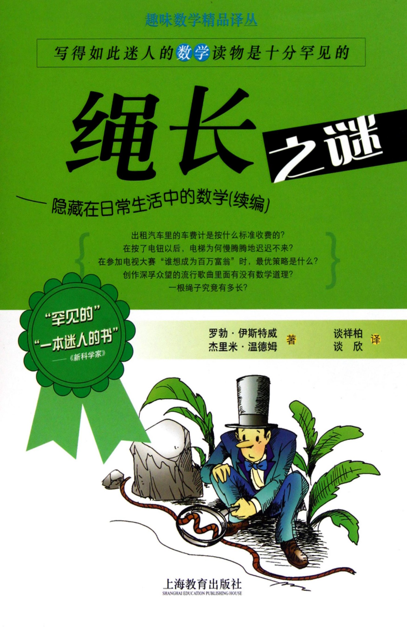 绳长之谜：隐藏在日常生活中的数学