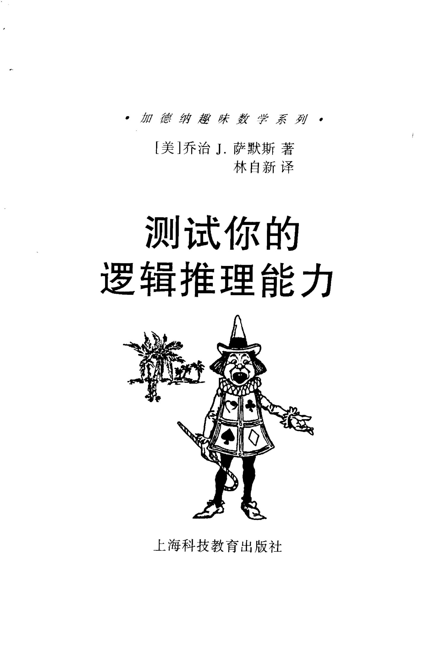 测试你的逻辑推理能力