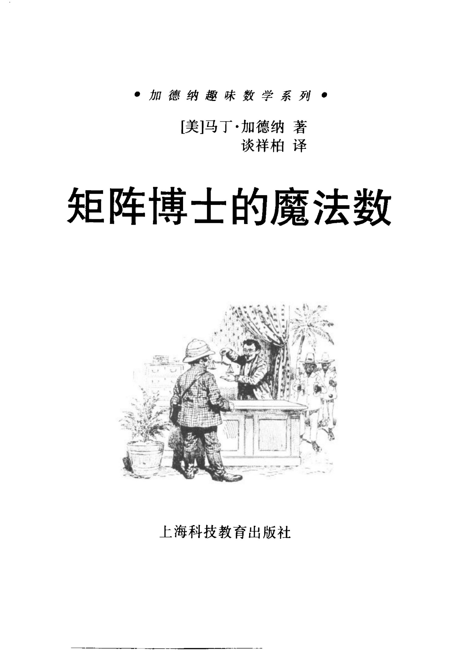 矩阵博士的魔法数