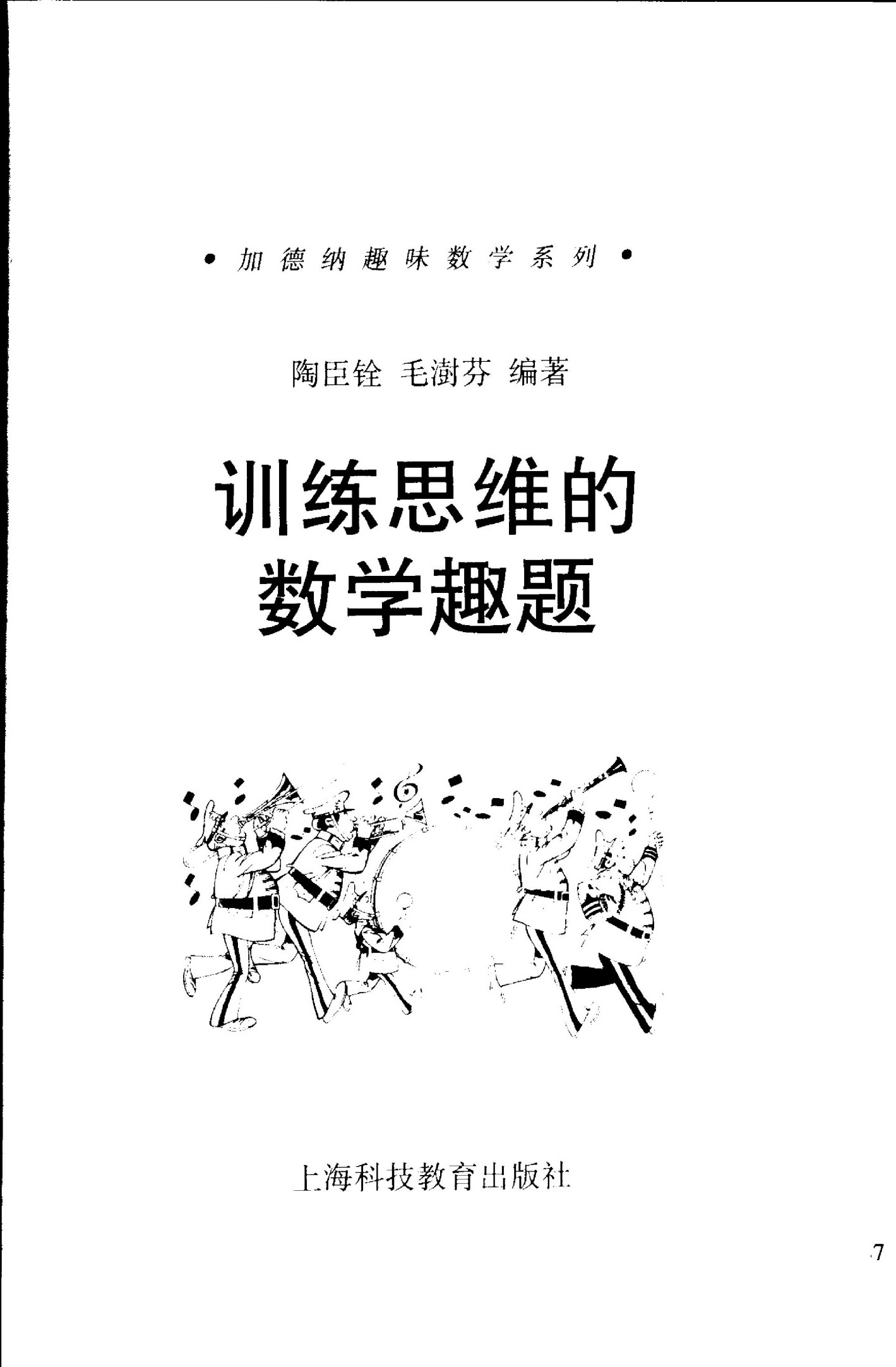 训练思维的数学趣题