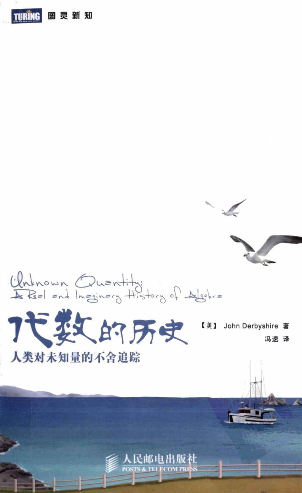 代数的历史：人类对未知量的不舍追踪