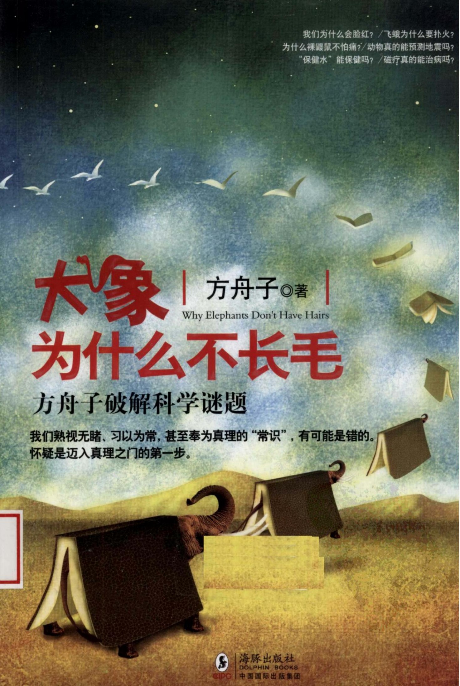 大象为什么不长毛