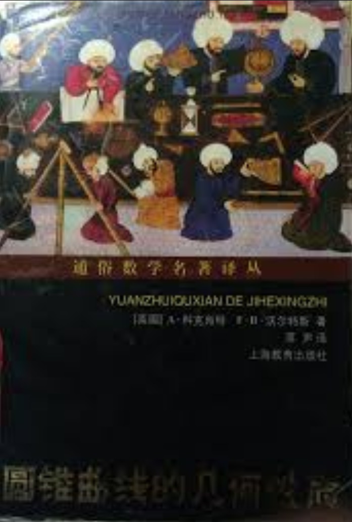 圆锥曲线的几何性质