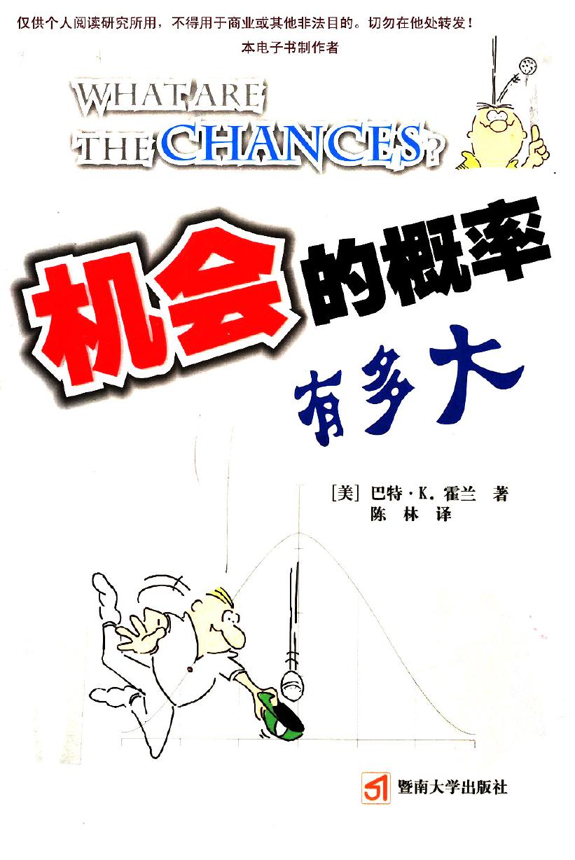 机会的概率有多大