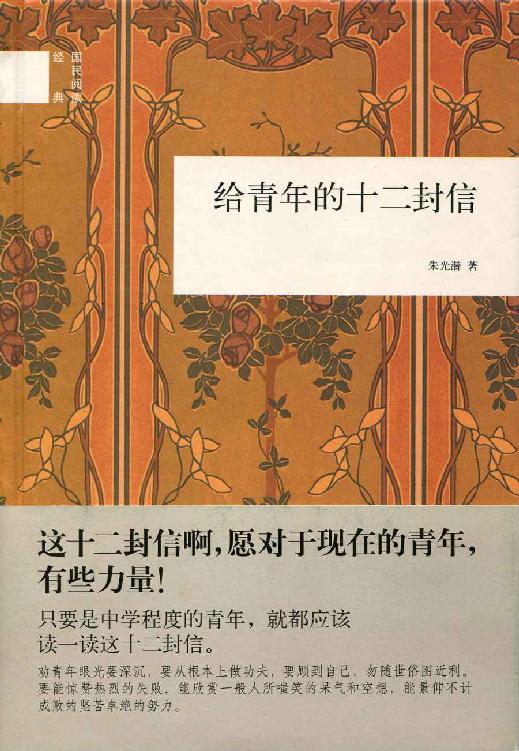 给青年的十二封信