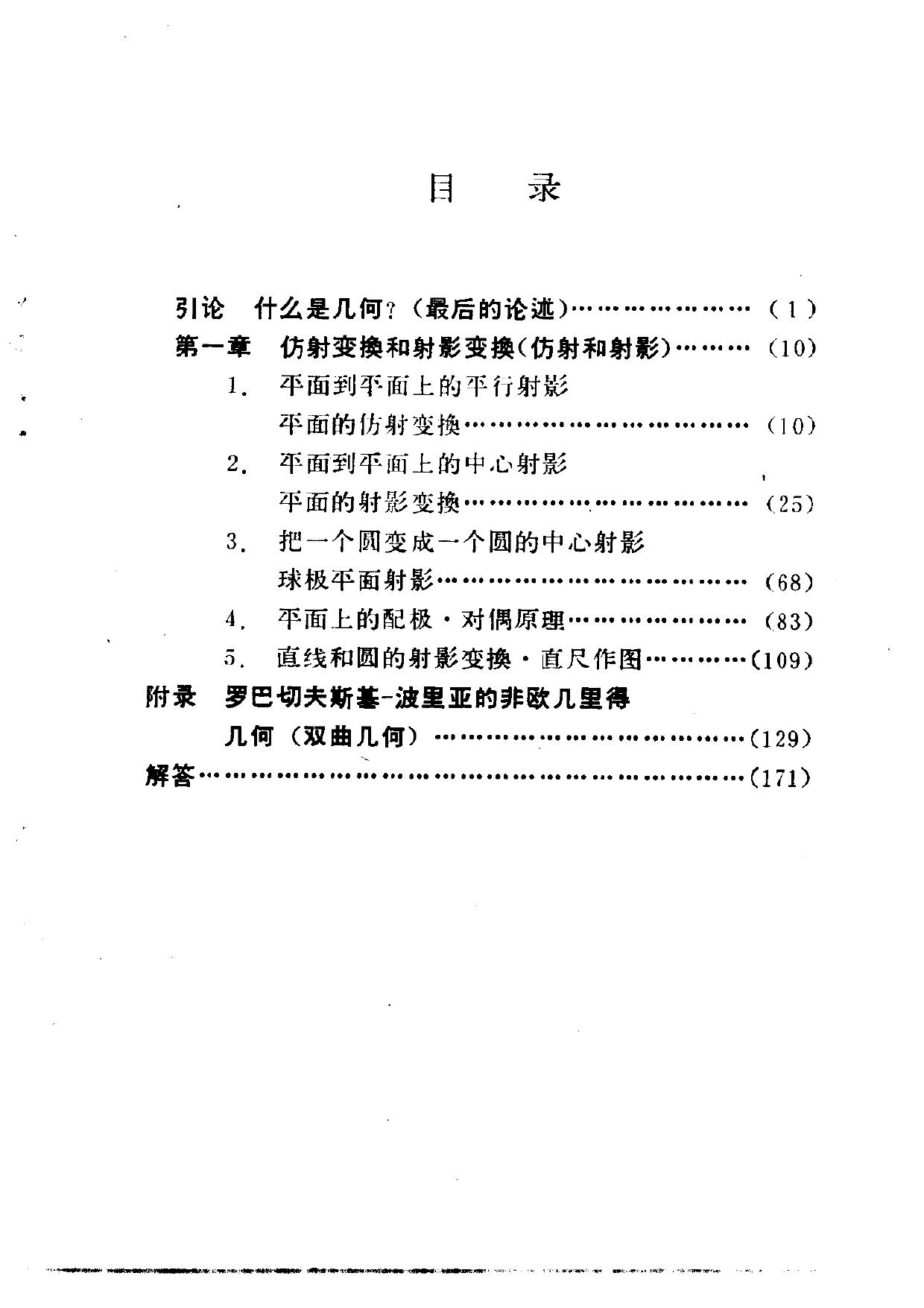几何变换（第三册）