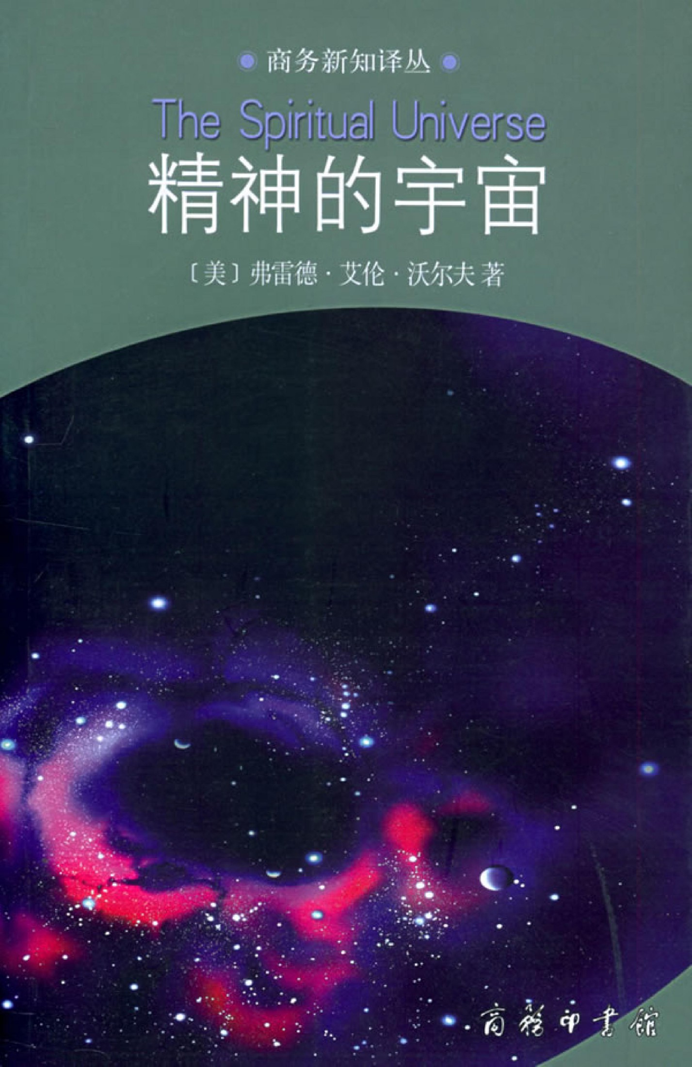 精神的宇宙