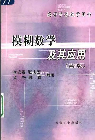 模糊数学及其应用