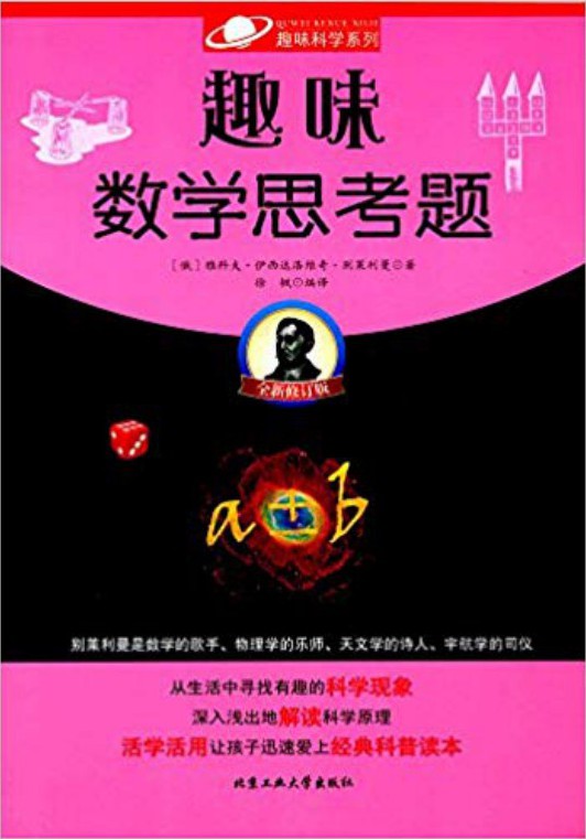 趣味数学思考题