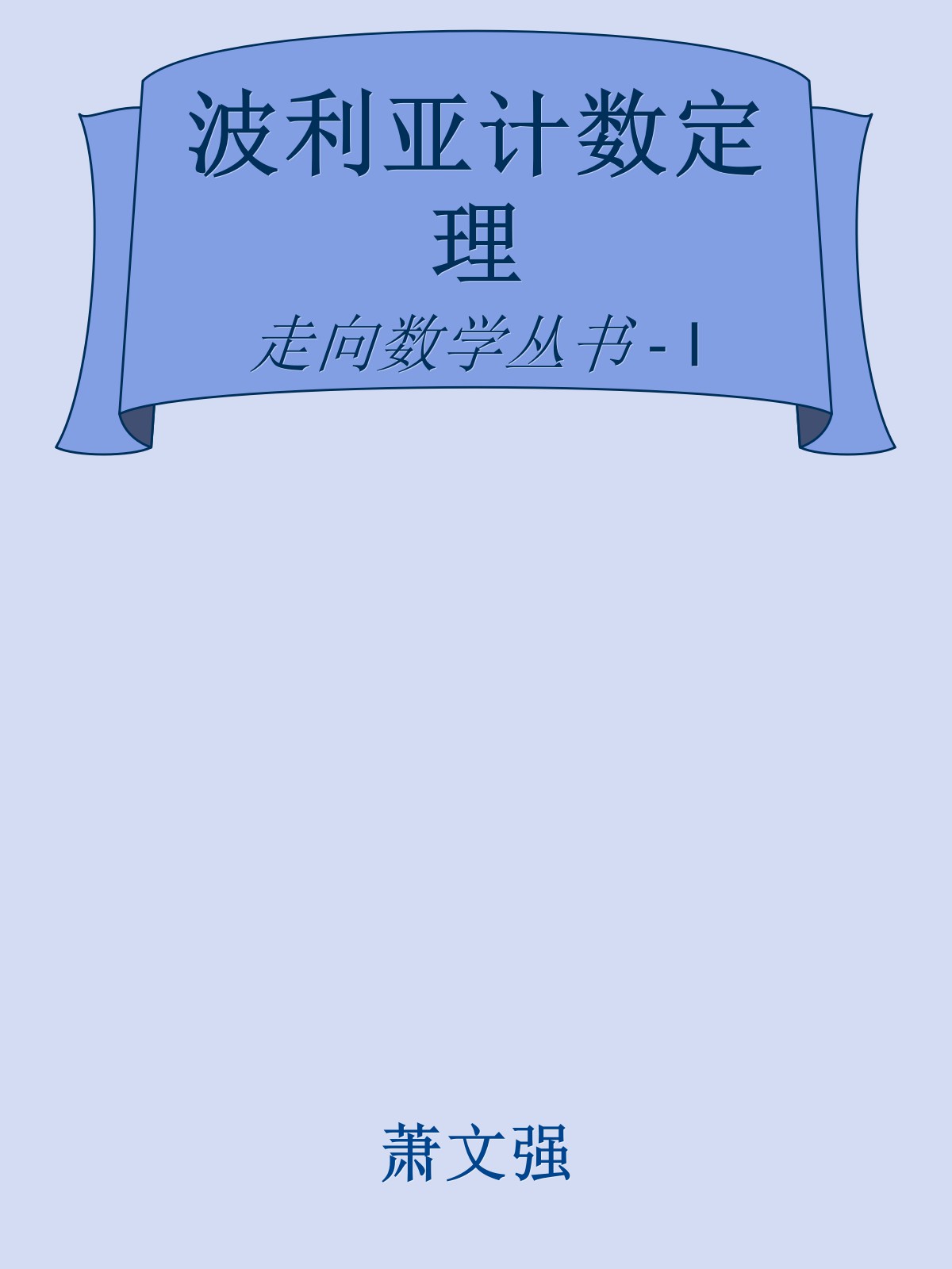 波利亚计数定理