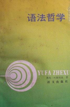 语法哲学