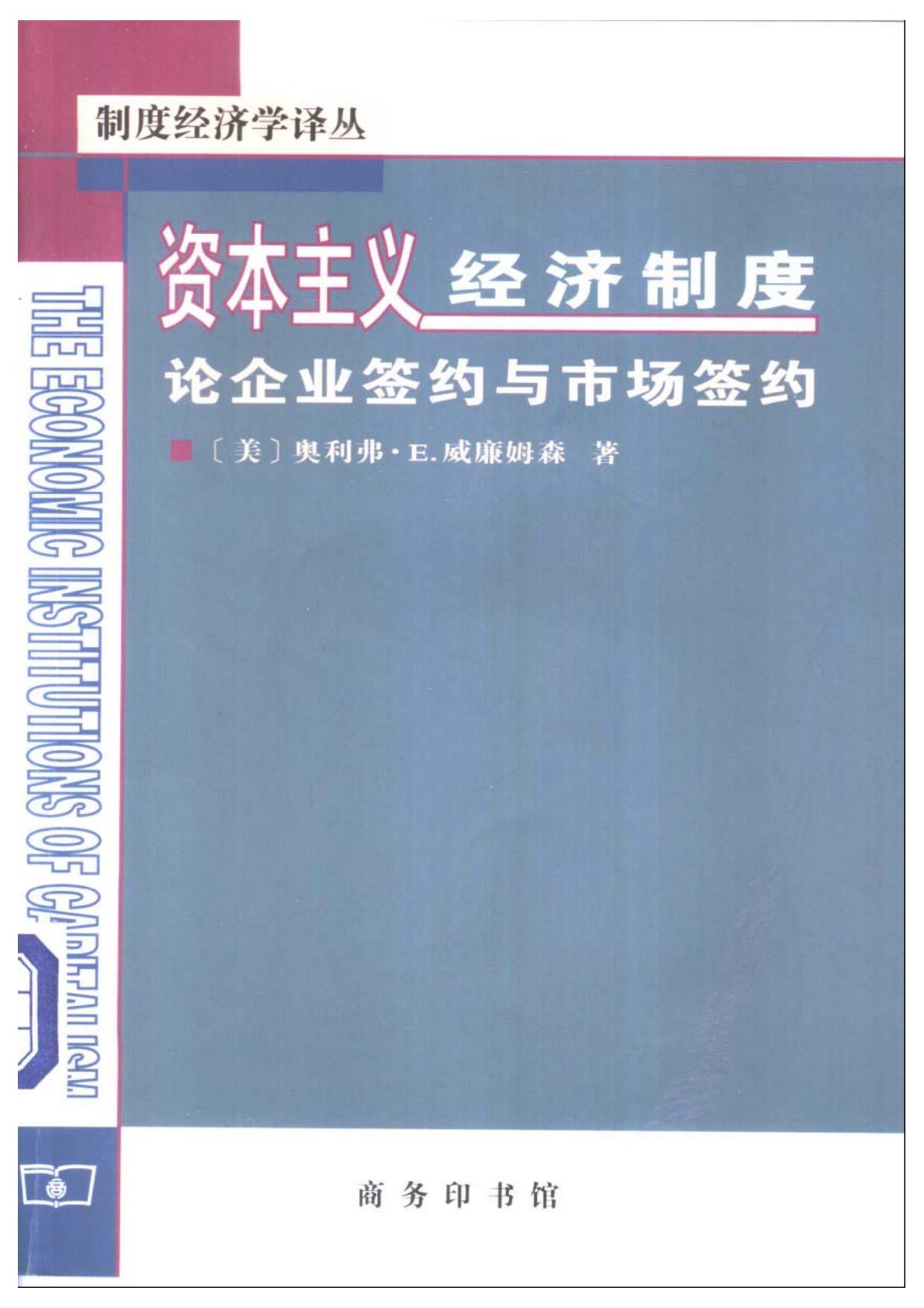 资本主义经济制度