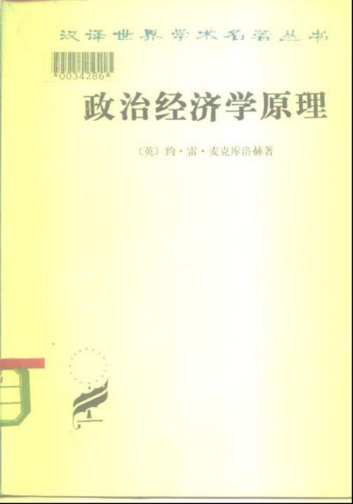 政治经济学原理