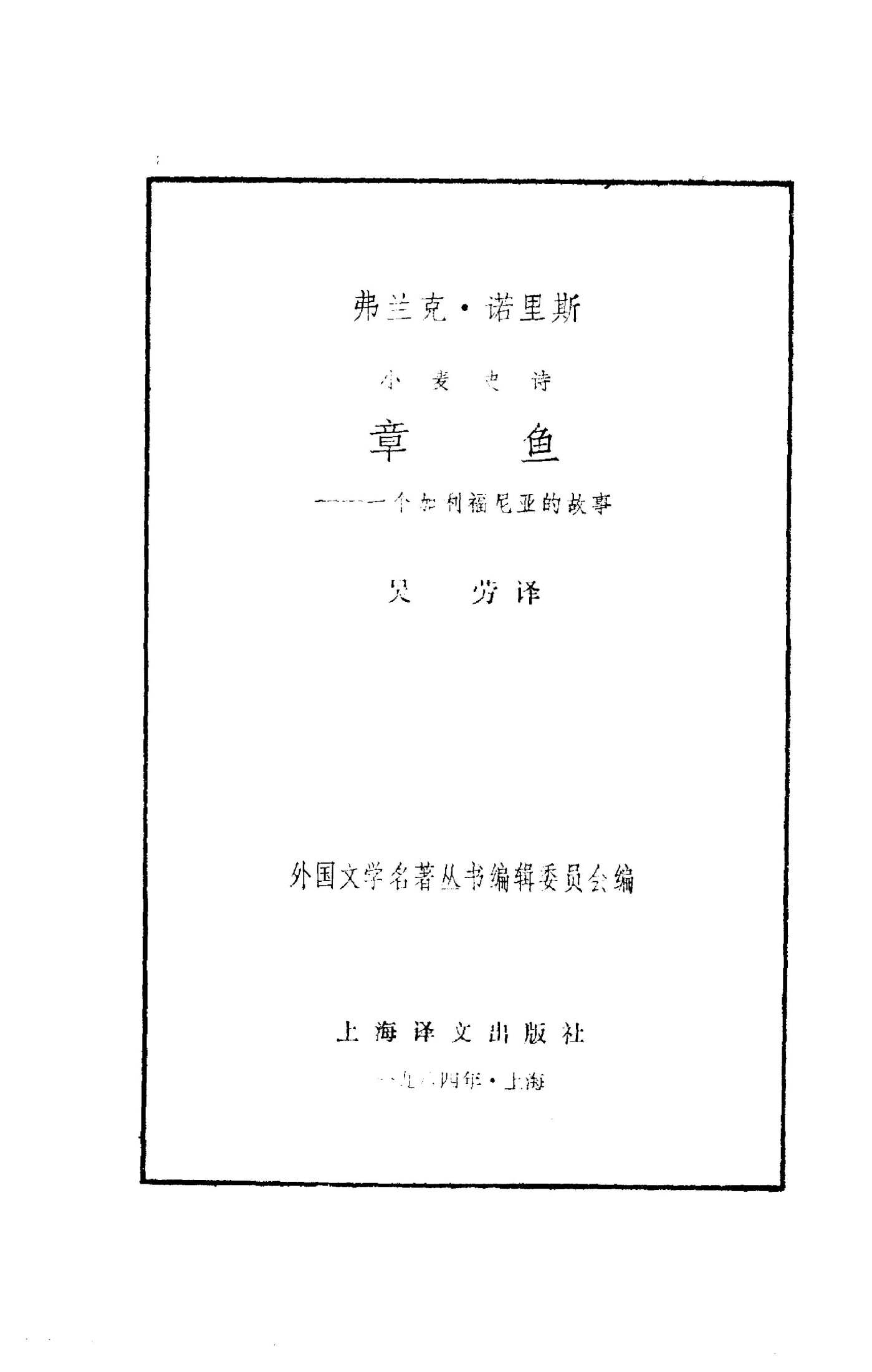 章鱼：一个加利福尼亚的故事