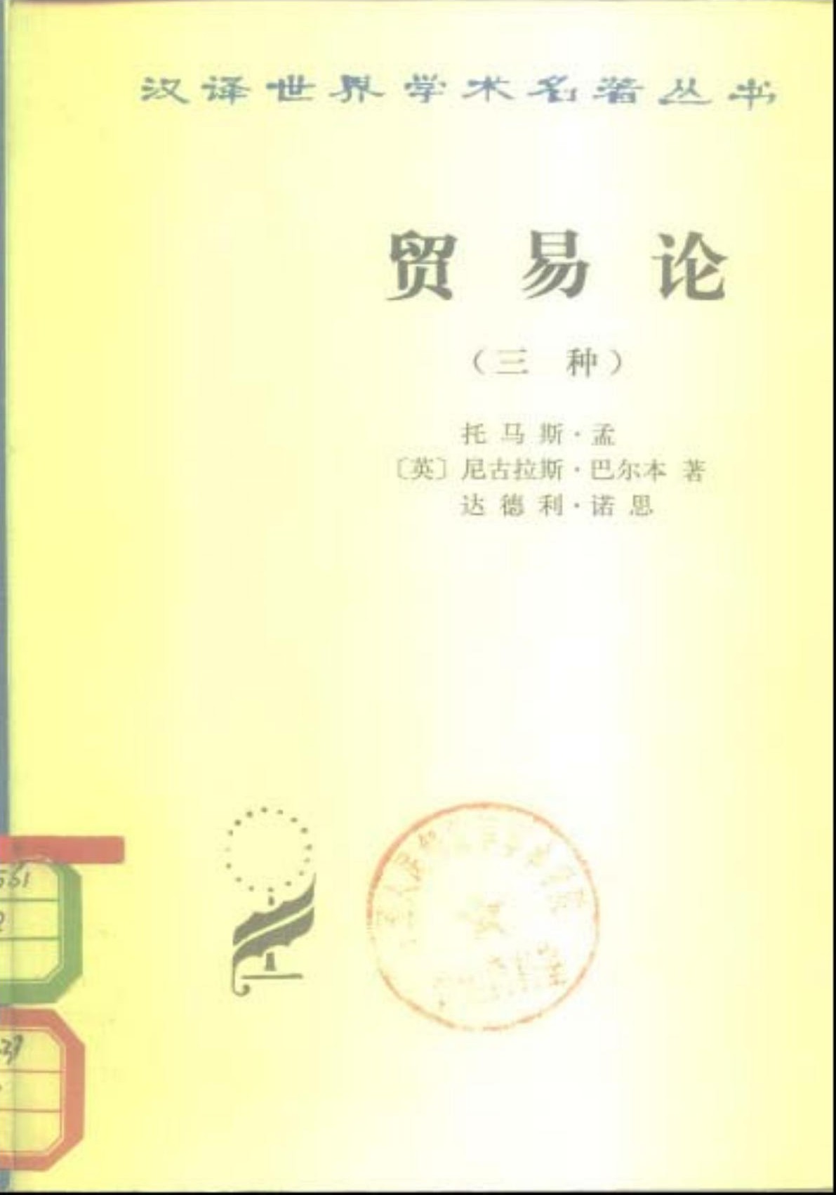 贸易论（三种）