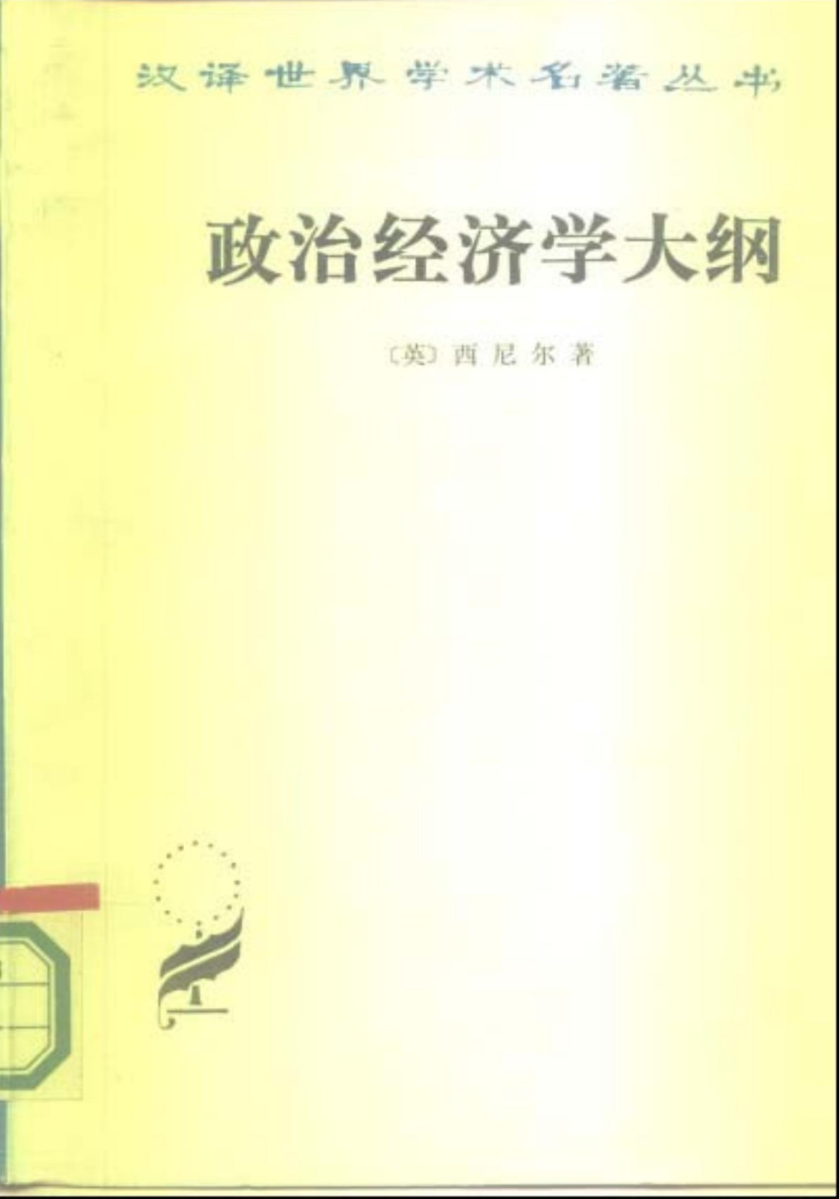 政治经济学大纲