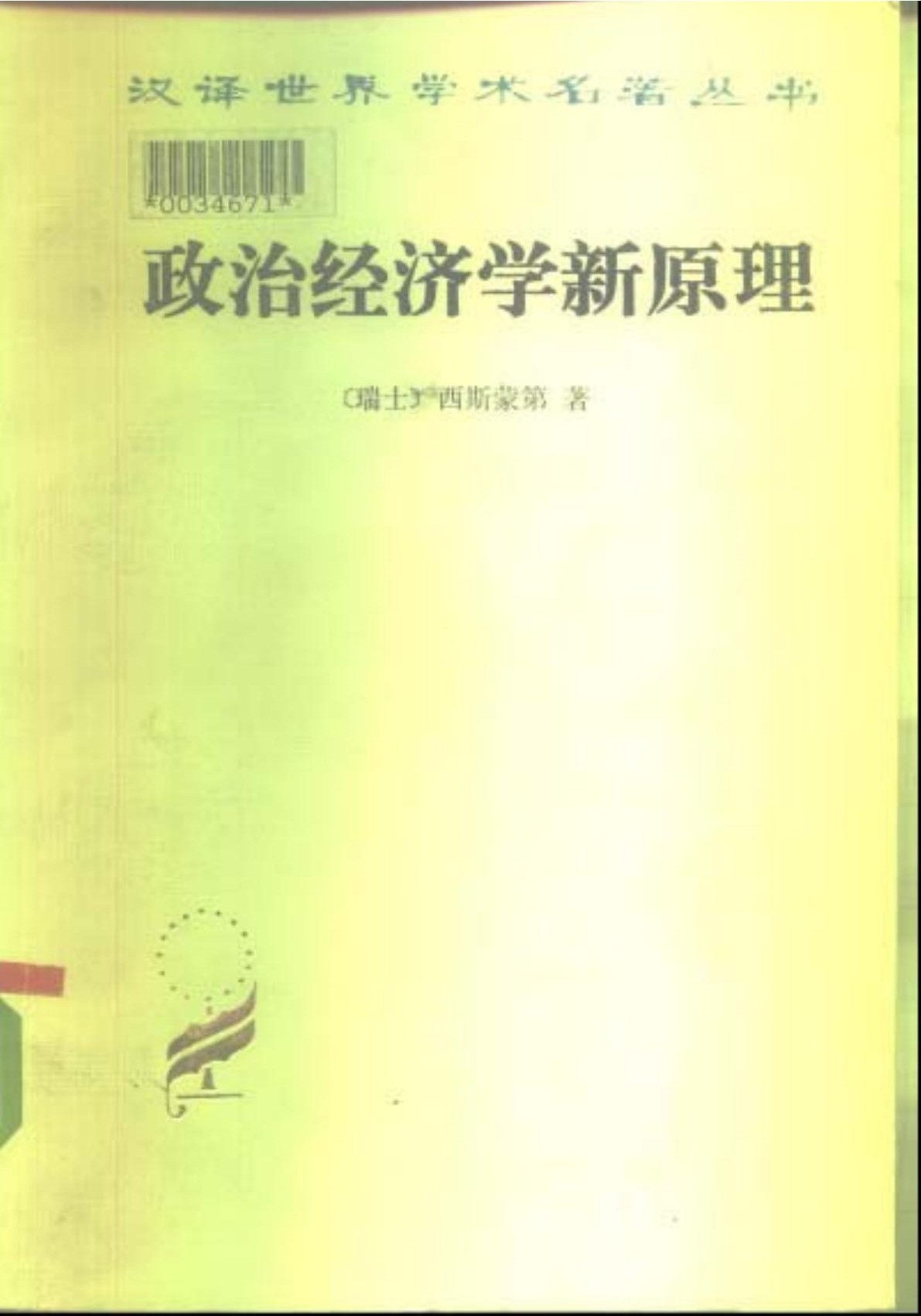 政治经济学新原理