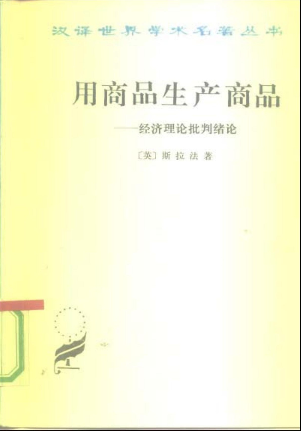 用商品生产商品