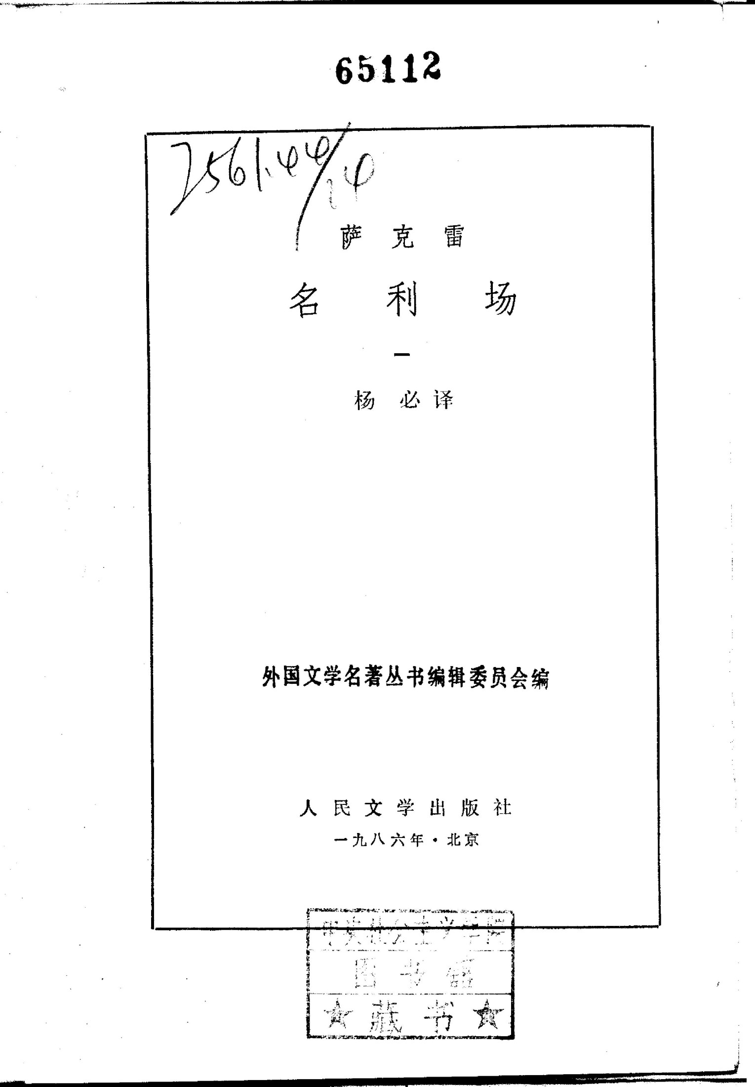 名利场（上下册）