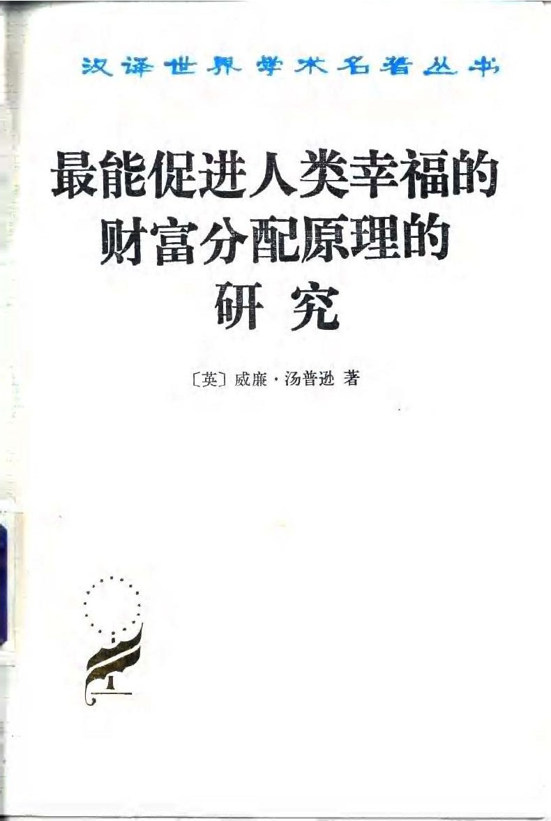 财富理论的数学原理的研究