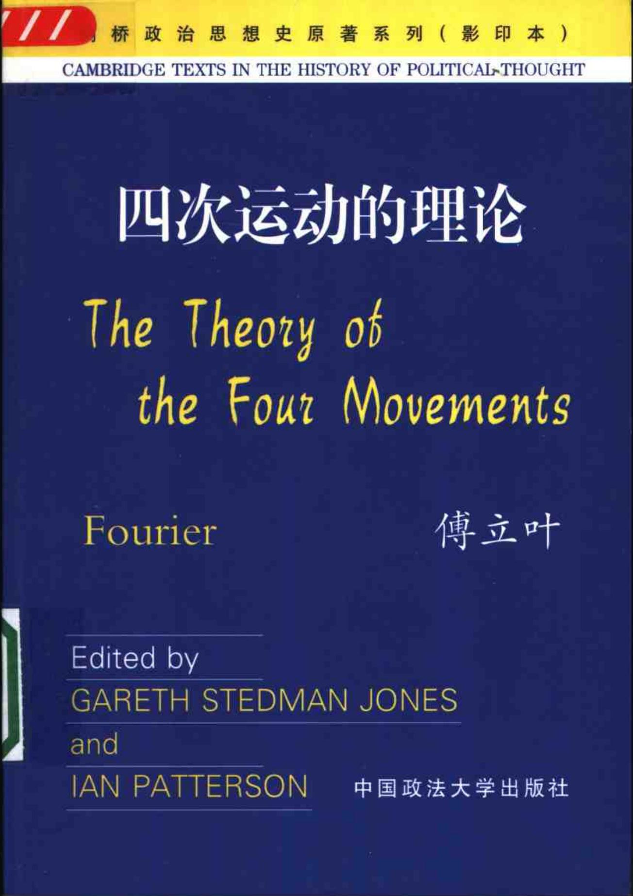 四次运动的理论