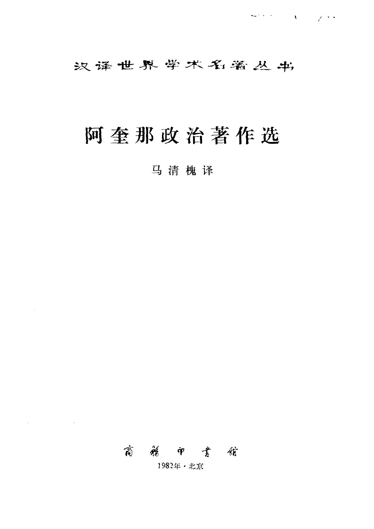 阿奎那政治著作选