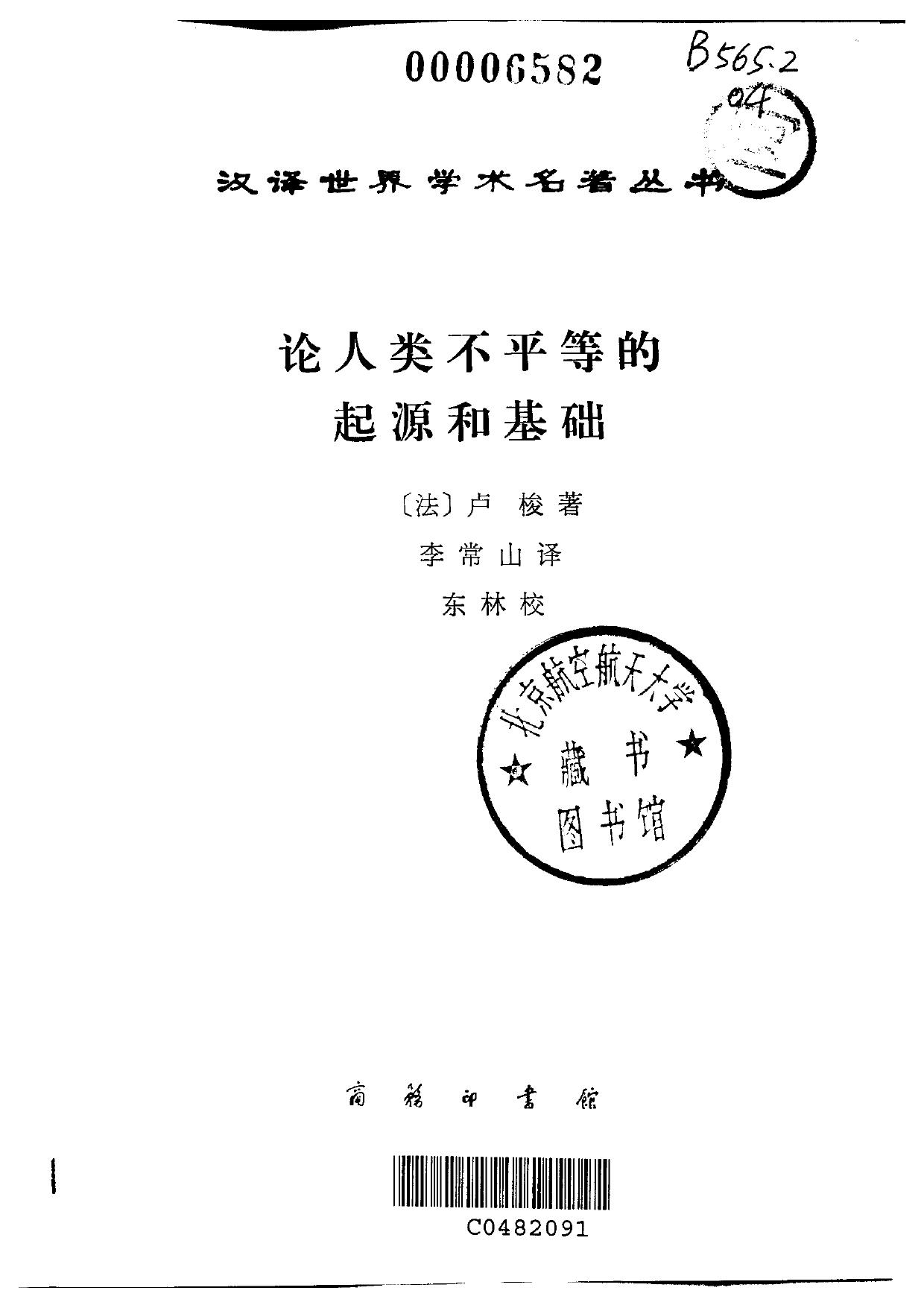 论人与人之间不平等的起因和基础