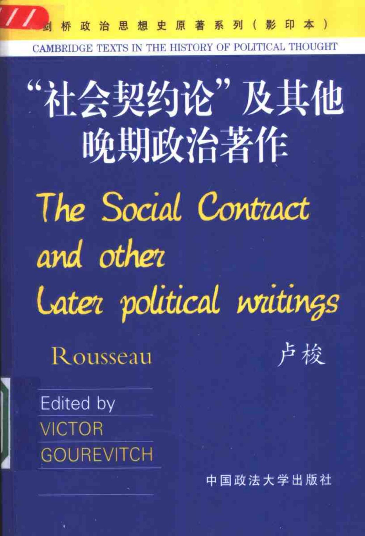 “论文”及其他早期政治著作