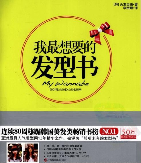 我最想要的发型书