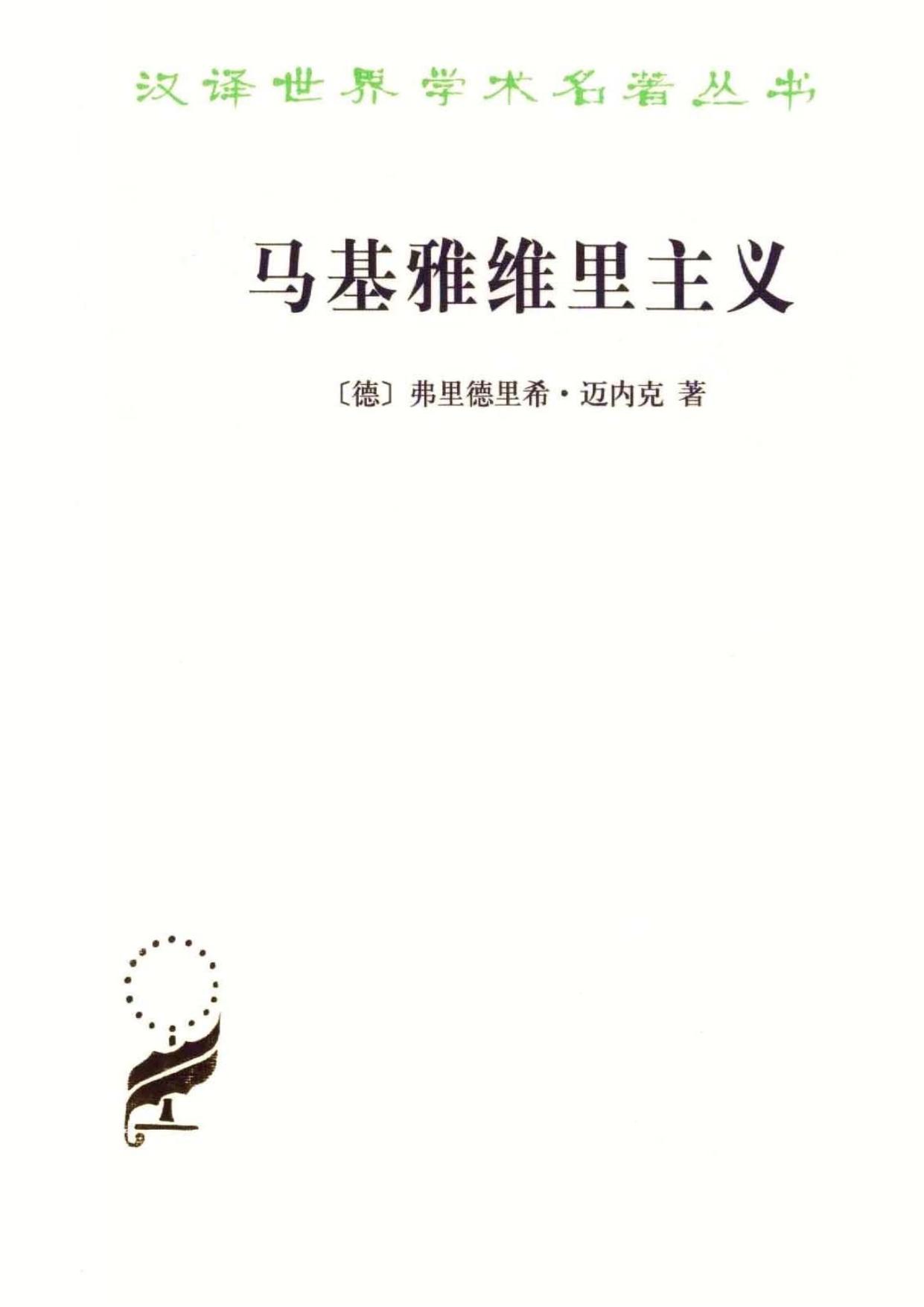 马基雅维里主义