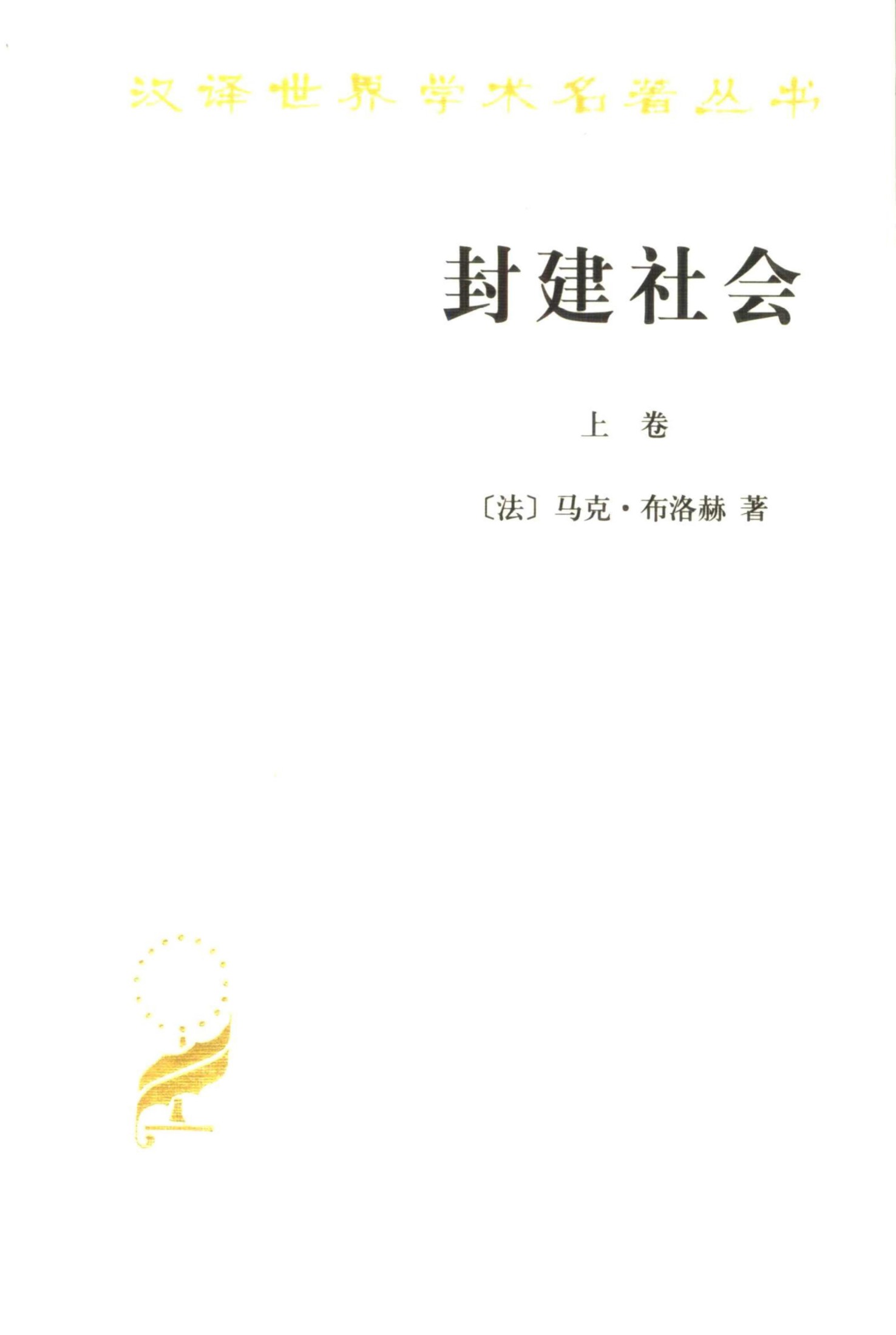 封建社会（上、下卷）