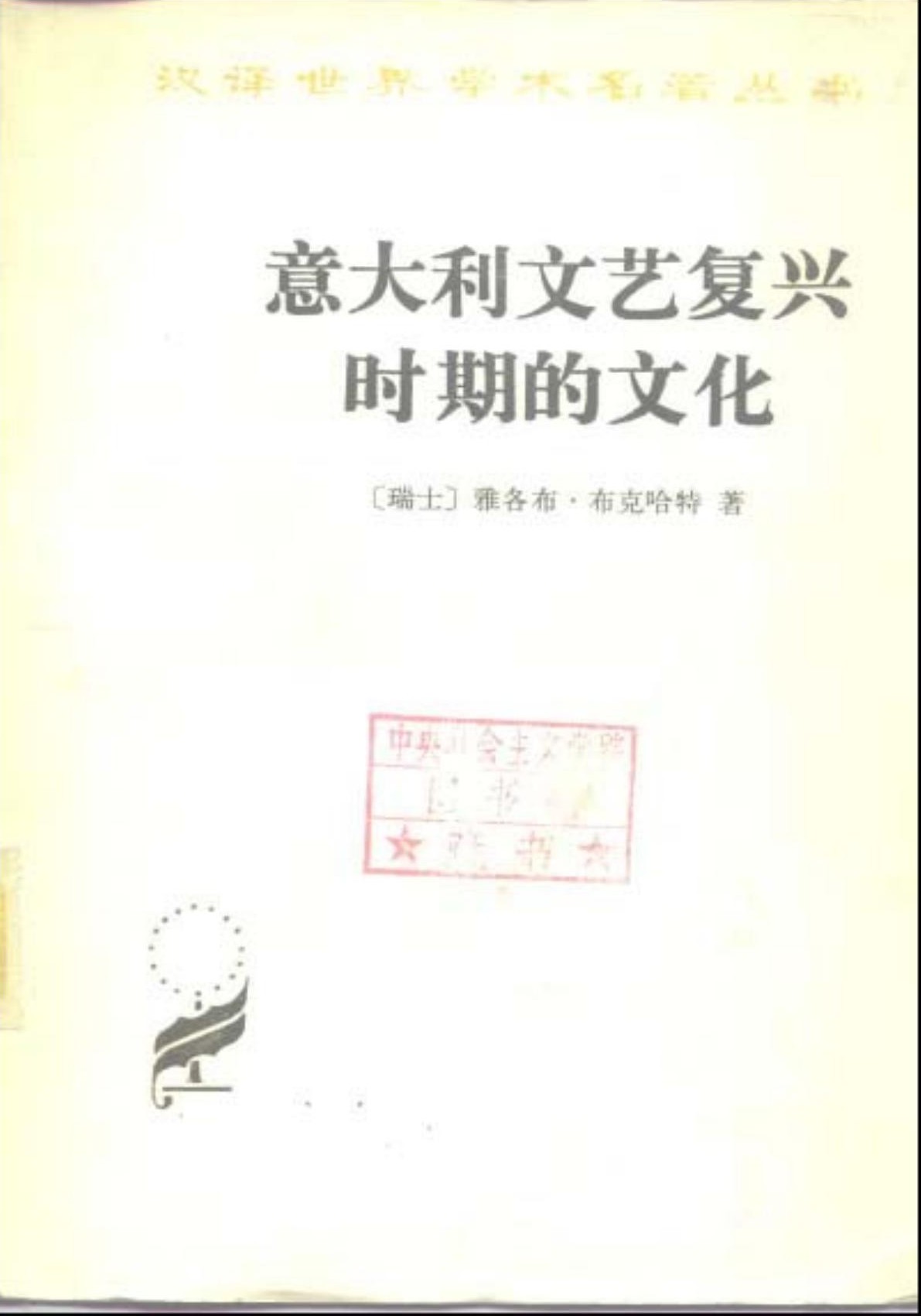 意大利文艺复兴时期的文化