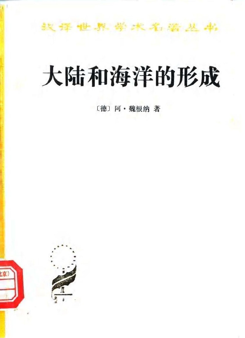 大陆和海洋的形成