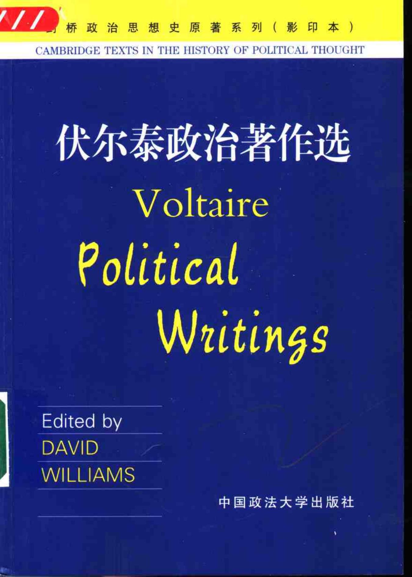 伏尔泰政治著作选