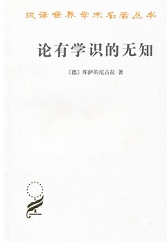 论有学识的无知