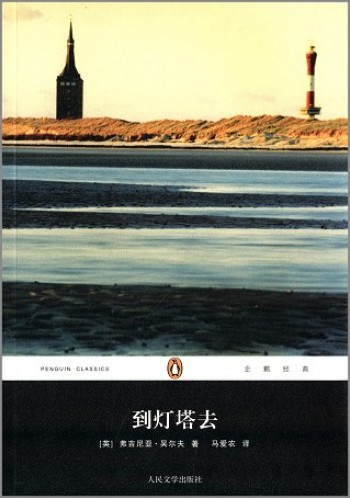 到灯塔去