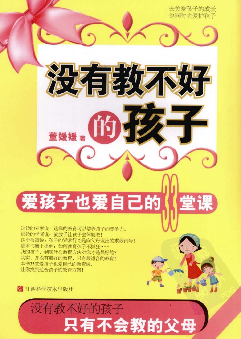 没有教不好的孩子