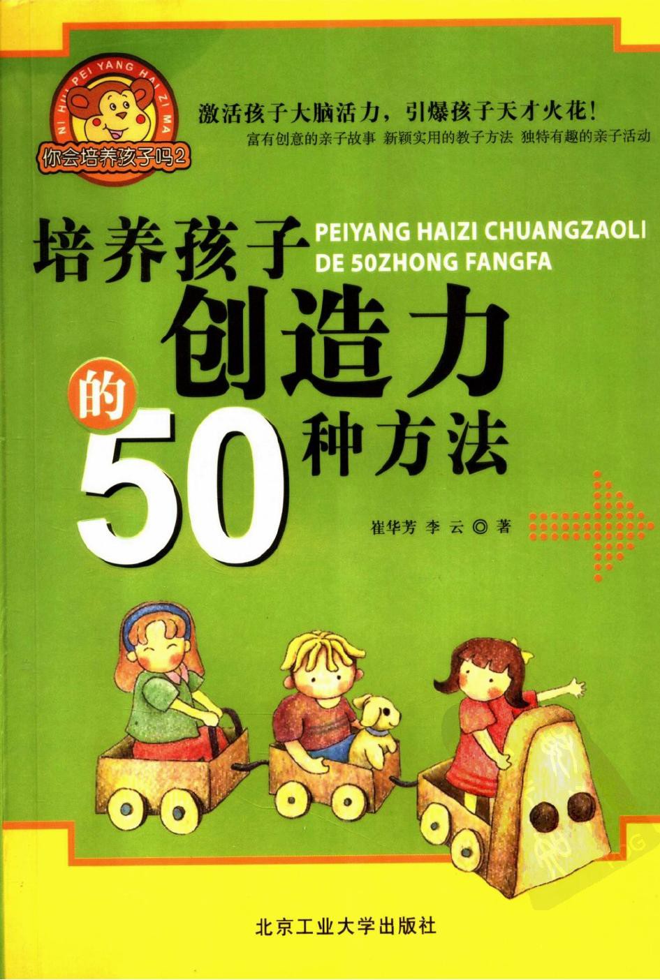 培养孩子创造力的50种方法