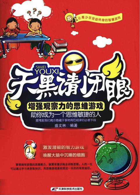 天黑请闭眼：增强观察力的思维游戏